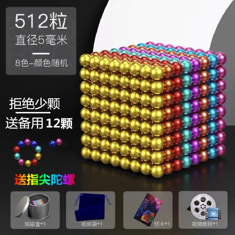 彩色巴克球5mm磁力球益智拼装解压吸铁石强磁力棒磁力片积木玩具