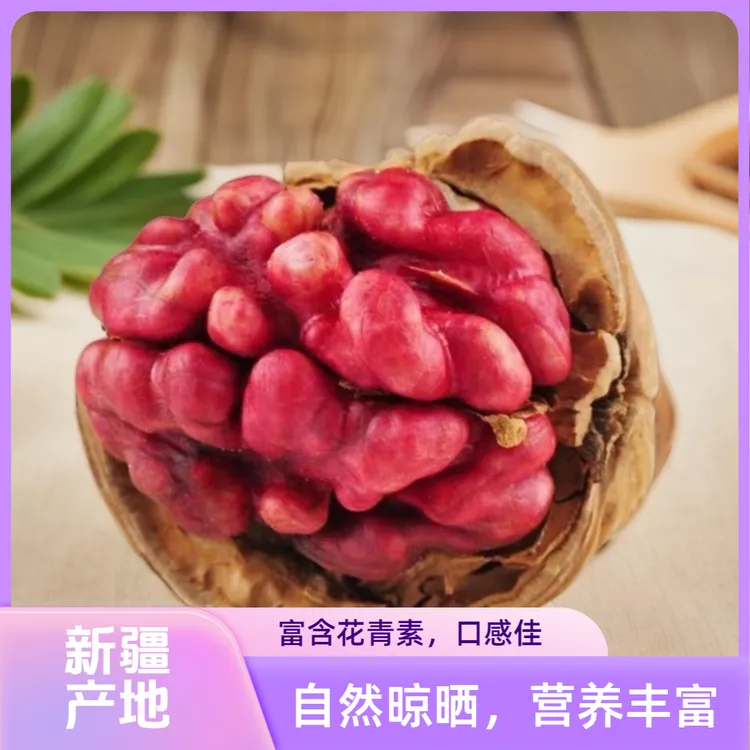 新疆地方特产稀有营养红衣核桃薄皮大果红心核桃孕妇老人孩子食品
