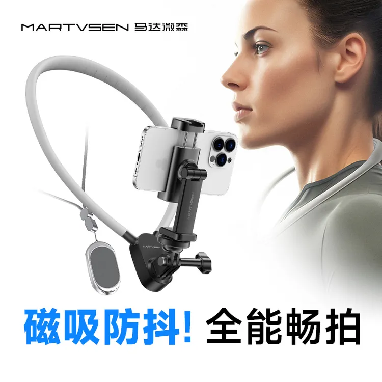 【奔跑的鱼专属价】马达微森手机挂脖支架拍摄磁吸防抖vlog钓鱼拍摄