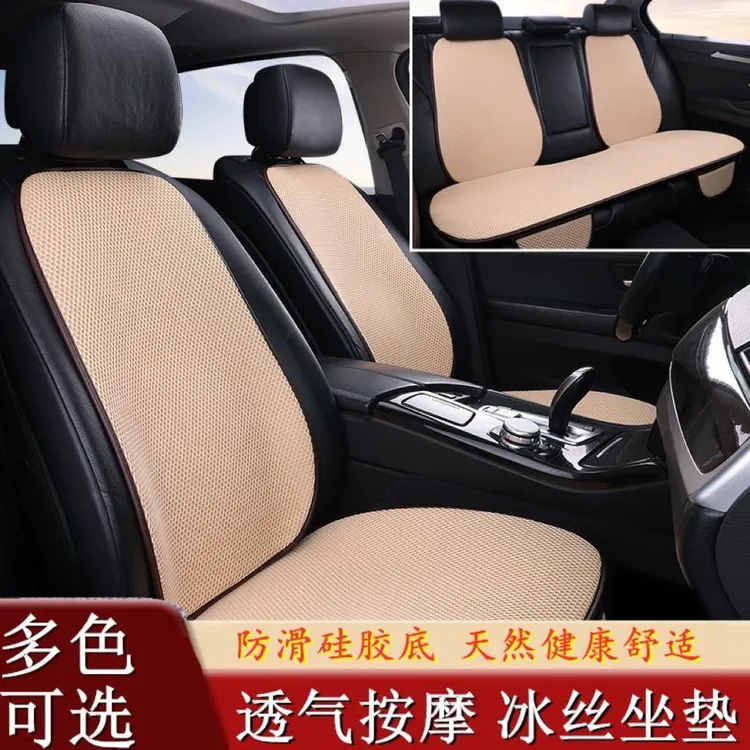 （升级款）冰丝前排汽车坐垫透气舒适吸湿排汗凉垫简约四季垫车坐垫