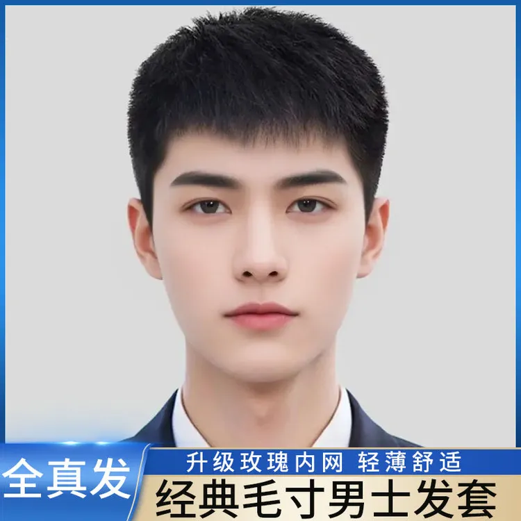 假发男全头套短发真发中老年遮白发光头时尚短毛寸透气自然假发套