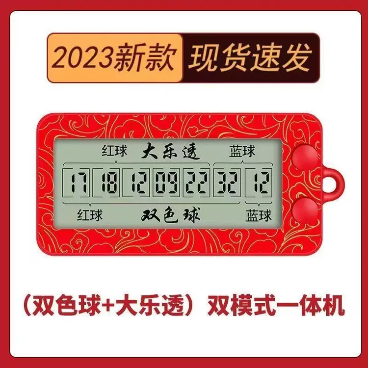 升级版五模式选号器双色大透排列 3/53D五合一小巧随身携带一体机