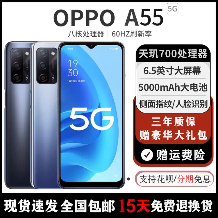 95新 OPPO A55 5G全网通大电池百元工作备用老年学生正品智能手机