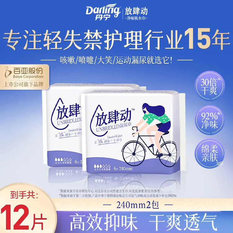 【粉丝专享】丹宁放肆动吸水巾漏尿巾-防漏锁味亲肤护垫锁味