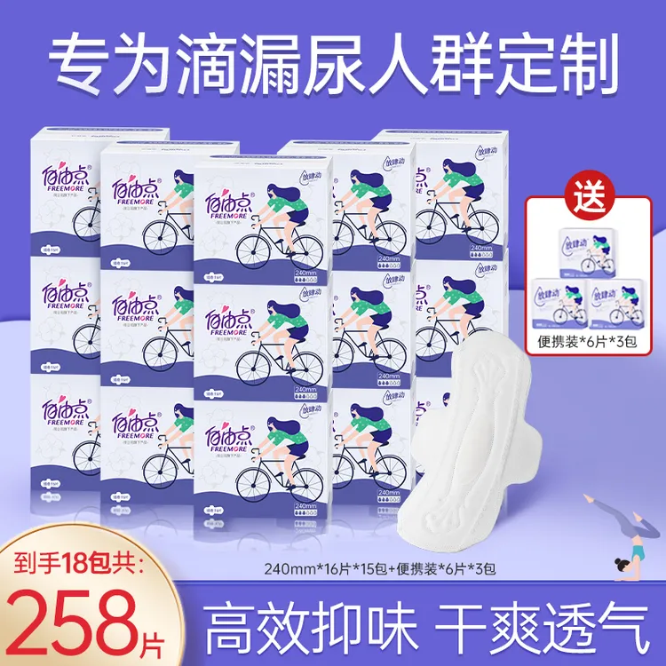 【老客囤货装】放肆动12包吸水巾漏尿巾护垫透气除味干爽卫生巾