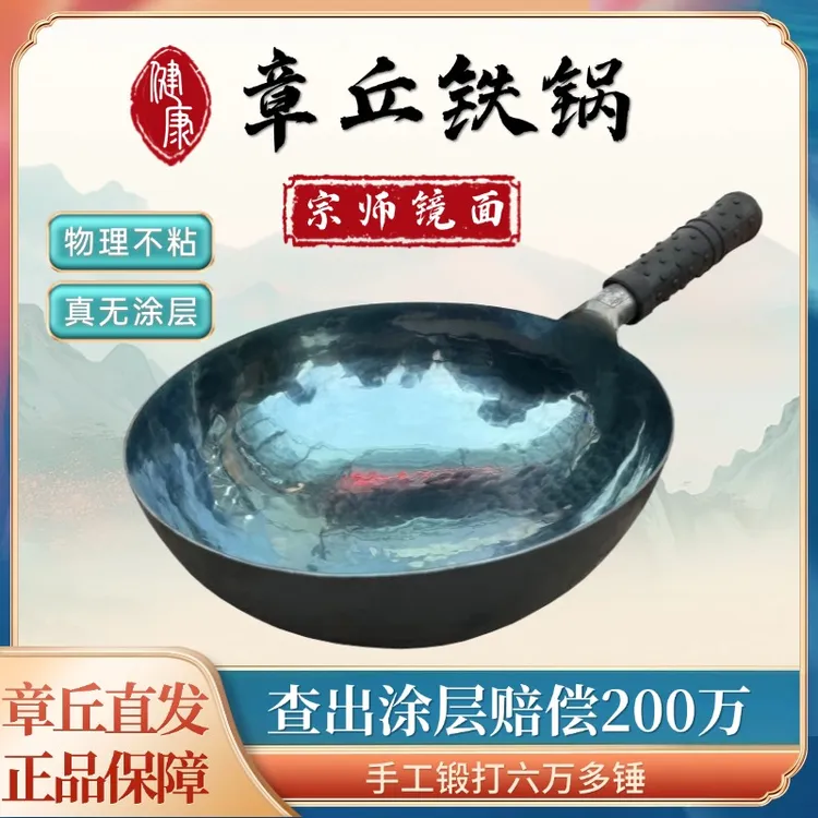 正宗章丘铁锅官方旗舰手工锻打传统老式无涂层炒菜锅家用不粘锅