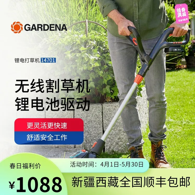 德国进口嘉丁拿GARDENA锂电式打草机家用手持修草坪割草机 割灌机