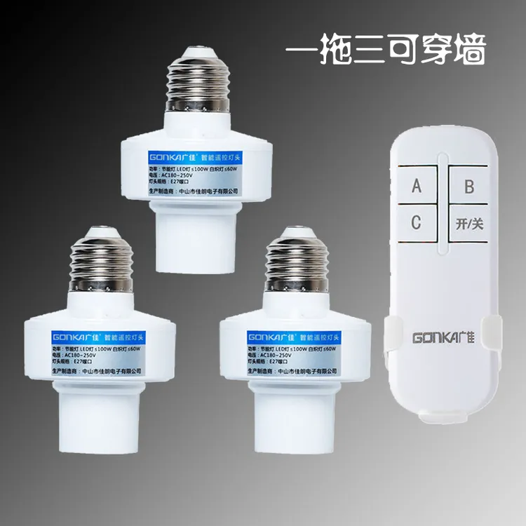 一拖二一拖三遥控灯头单独开关全开全关220V家用E27螺口可用