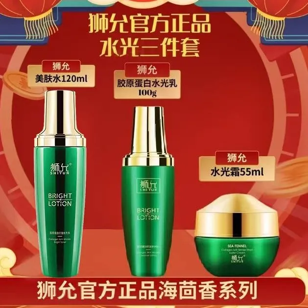 【水乳霜三件套】狮允胶原蛋白抗皱水光系列保湿