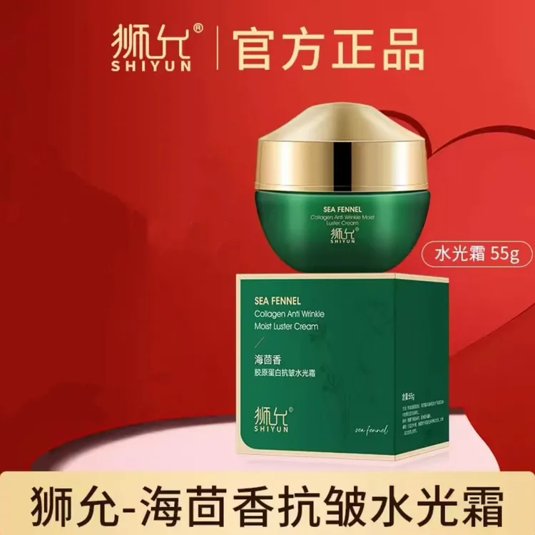 狮允海茴香胶原蛋白抗皱水光霜 