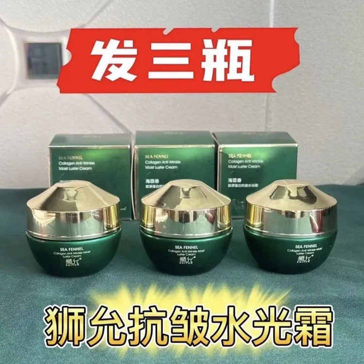 狮允【店庆3瓶霜】狮允海茴香胶原蛋白抗皱脸部水光霜提亮霜