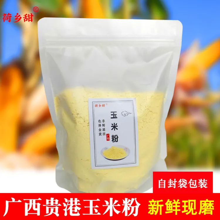 荷乡甜广西贵港生玉米粉煮粥脱皮特细新鲜自产老玉米黄玉米面袋装