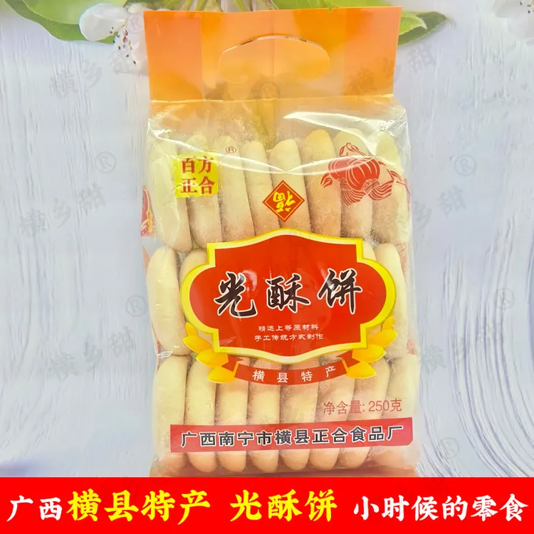 广西横县光酥饼特产正合传统老式手工软福饼怀旧童年休闲零食糕点