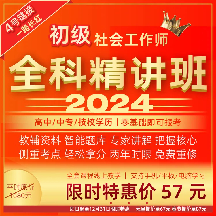 初级社工证社会工作者社会工作师零基础考试考点题库模拟备考