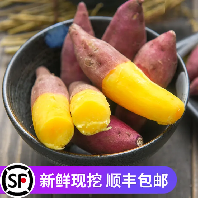 顺丰包邮新鲜现挖临安天目小香薯软糯香甜番薯农家地瓜沙地小香薯