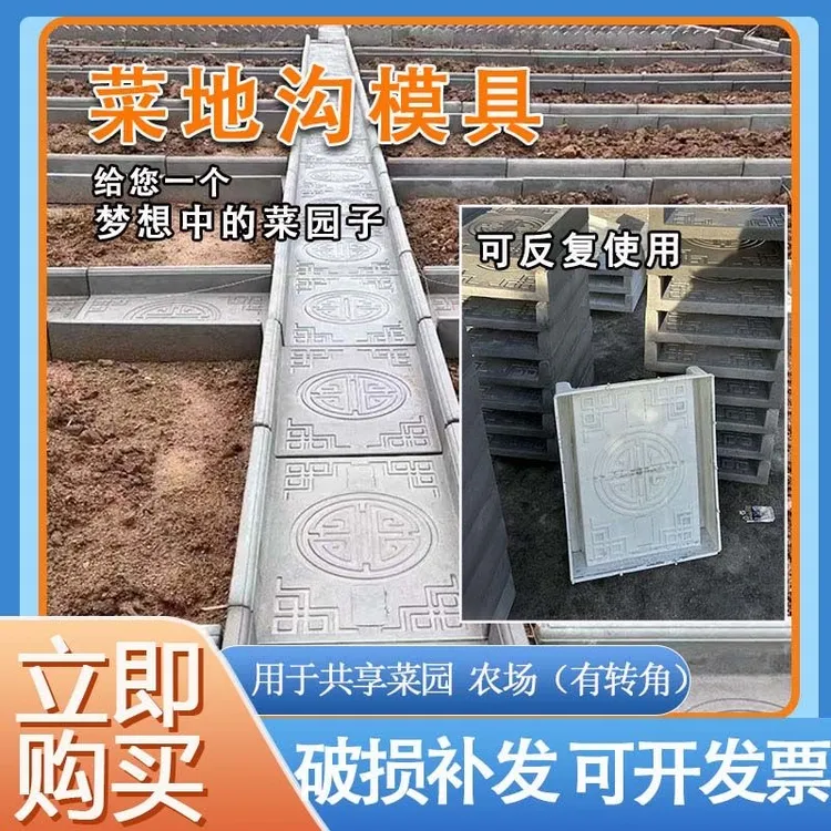 菜地沟模具制作菜园改造神器菜地沿路铺路成品模具庭院菜园子