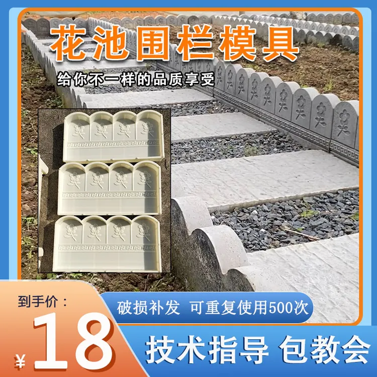 花池围栏水泥砖模具适用庭院花园菜园小栅栏模型草坪护栏花坛磨具