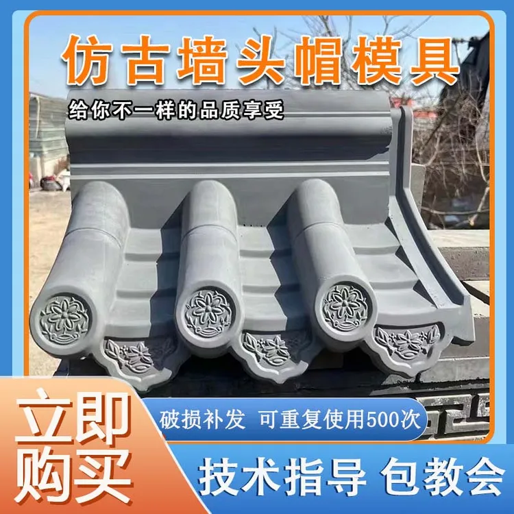围墙头墙瓦模具单双面压顶新中式建筑中式别墅酒店庭院装饰瓦自制