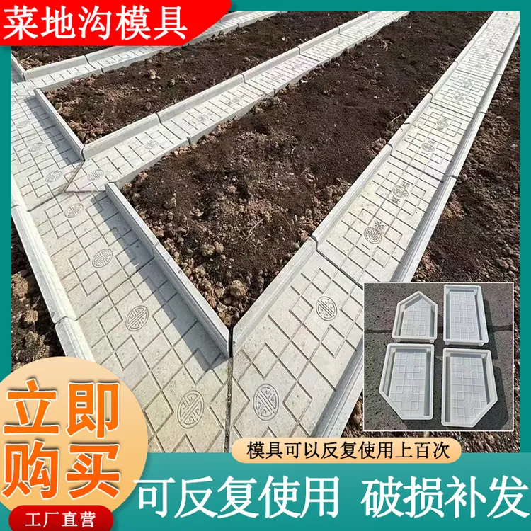 菜地沟板模具共享菜园田新农村建设庭院田园专用自制混凝土沿路板