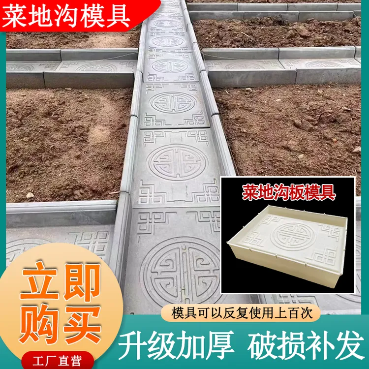 菜地沟模具制作菜园改造神器菜地沿路铺路成品模具庭院菜园子