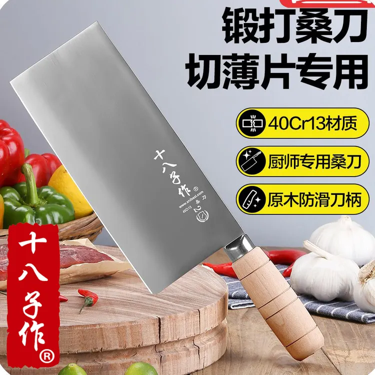 十八子作超快超薄锋利家用切片刀菜刀厨房专用2024新款