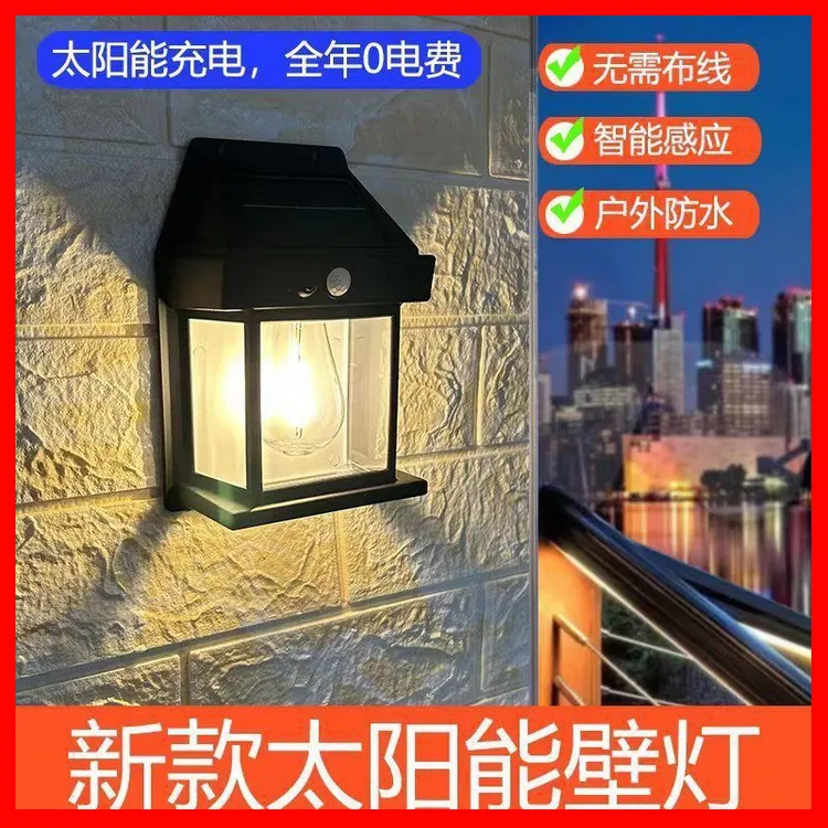 家用防水人体感应灯庭院灯太阳能太阳能壁灯户外路灯钨丝灯一体化