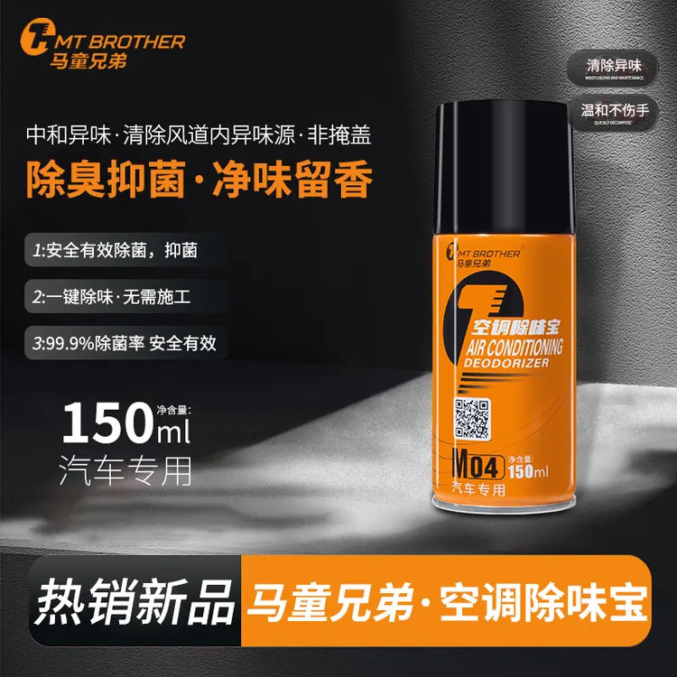 M04汽车空调除味宝车内除异味汽车除臭剂空气清新剂
