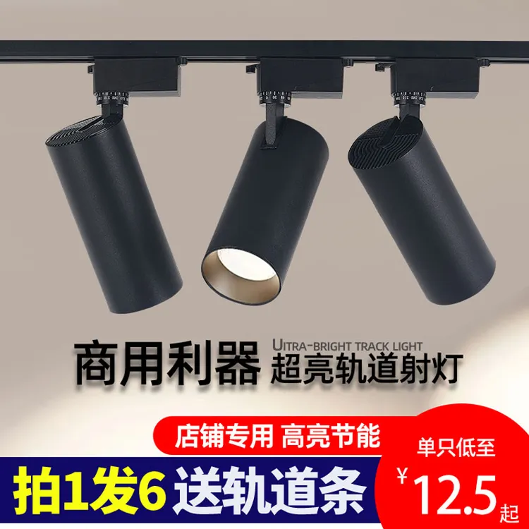 新款LED射灯商用轨道灯灯服装店展厅COB超亮射灯店铺商用轨道射灯