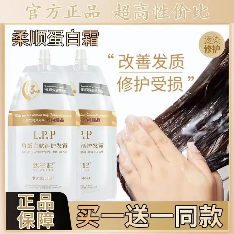 【养发馆专供】LPP柔顺蛋白霜 干枯毛躁沙发自然卷修复丝滑光亮发膜