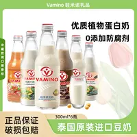 【多口味可选】泰国Vamino哇米诺豆奶植物奶营养早餐饮品300ml*6瓶