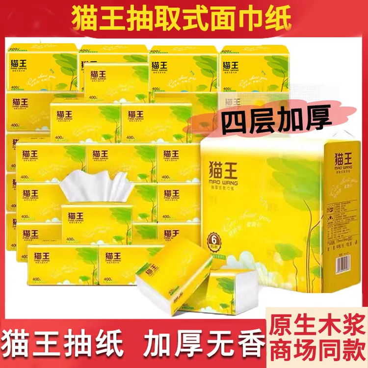 猫王原木抽纸400张无香婴儿纸巾家用餐巾纸擦手卫生纸面巾纸 包邮