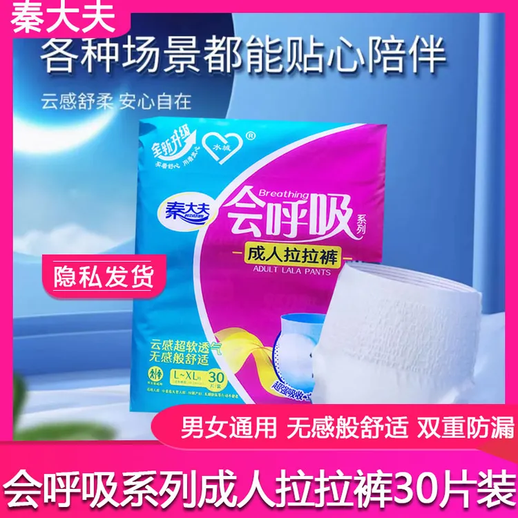 秦大夫成人拉拉裤会呼吸系列男女老人护理用L-XL码拉拉裤30片/包