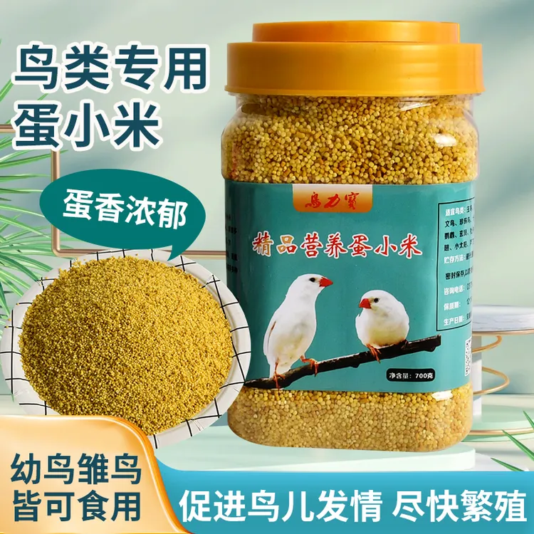 营养无壳蛋小米鸟粮玉鸟鹦鹉鸟食文鸟鸡蛋米饲料蛋小米鹦鹉饲料