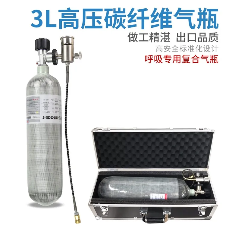 3L高压碳纤维气瓶30MPA潜水瓶 碳纤维瓶加厚设计防爆大转小气瓶