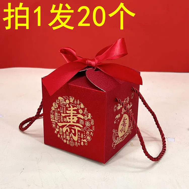 寿宴礼品盒【20个装】老人过寿回礼袋回礼盒手提盒子祝寿生日包装盒