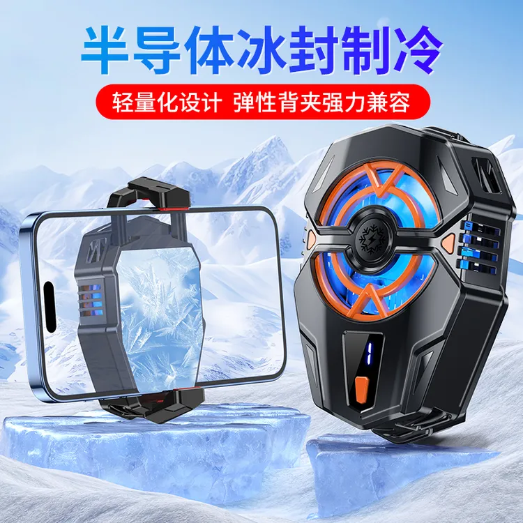半导体数显三挡可调手机散热器游戏电竞主播快速散热神器急速降温