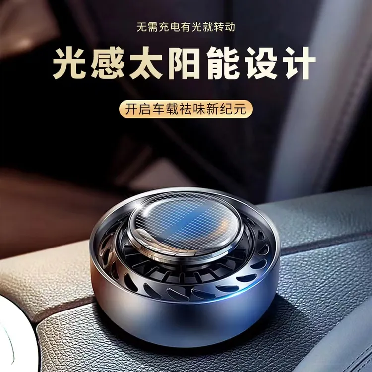 太阳能车载旋转净味器汽车内释放负氧离子除异味高级香水车上摆件