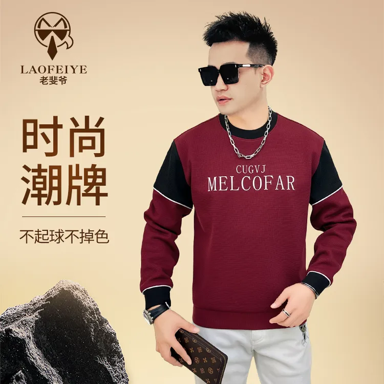 【老斐爷欧品】2025秋冬男士简约轻奢时尚休闲拼接卫衣百搭T恤潮