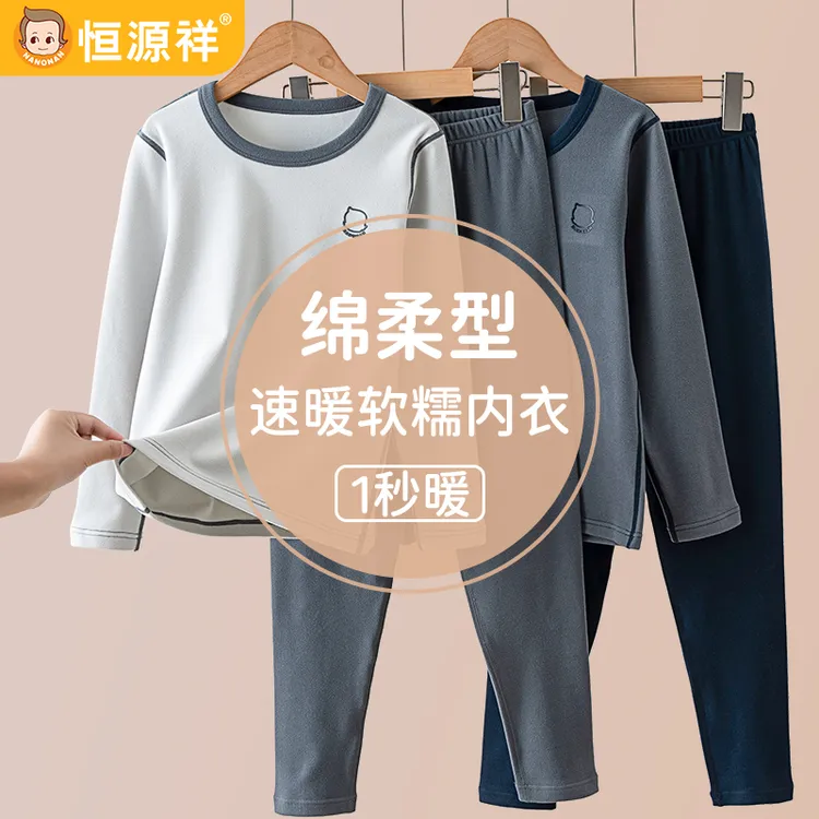 恒源祥儿童秋衣秋裤男童保暖内衣套装男孩无骨打底棉毛衫中大童