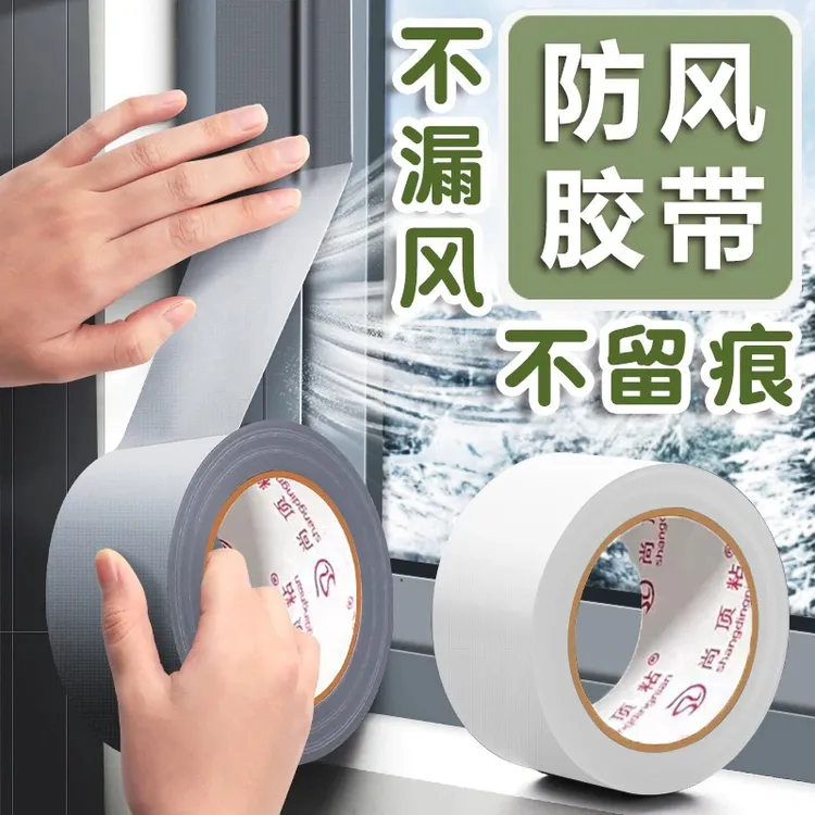 门窗防风胶带冬天墙面漏风缝隙挡风神器防水保暖密封胶密封条胶贴