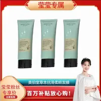 【莹莹专属】美伯堂草本丝滑柔顺发膜L