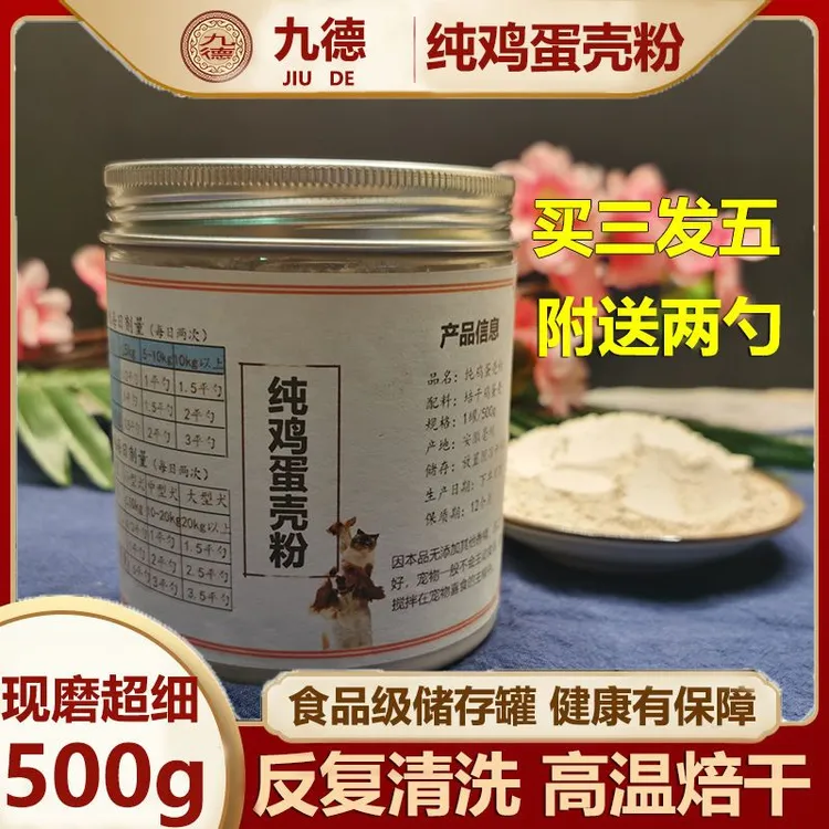鸡蛋壳粉猫狗宠物中型犬中型犬好小型家禽食用炒黄柴健康细腻干净
