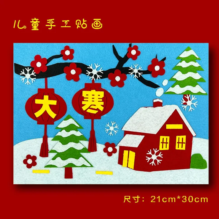幼儿园diy手工24二十四节气大寒小寒大雪小雪冬至布艺贴画材料包