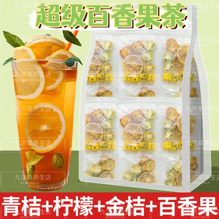 {豪华版}金桔柠檬百香果茶盒装青桔百香果茶小青柑果茶包 冷泡茶