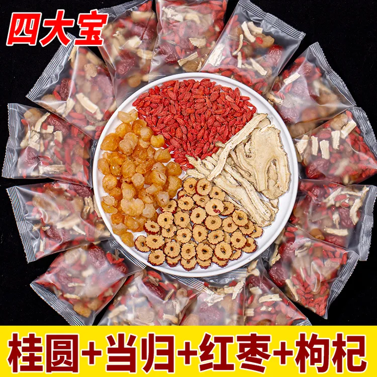 元气四宝茶桂圆当归红枣枸杞花茶茶包正宗元气四宝茶独立小包装