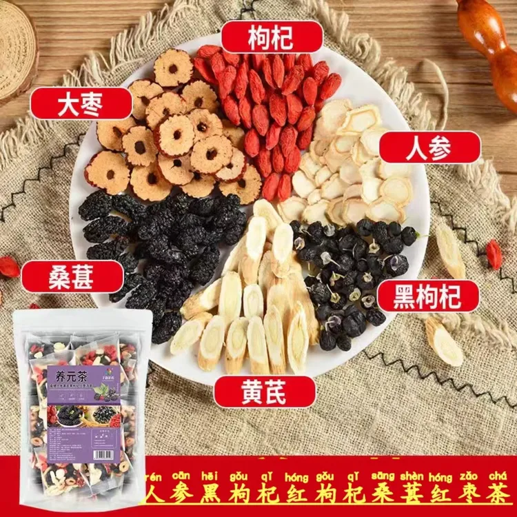 人参桑葚干黑枸杞红枸杞红枣男女独立茶包茶包便携免煮袋泡茶