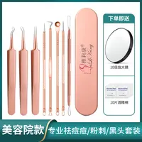 李佳埼粉刺针去黑头刮闭口细胞夹镊子清挑痘挤暗疮工具美容院套装