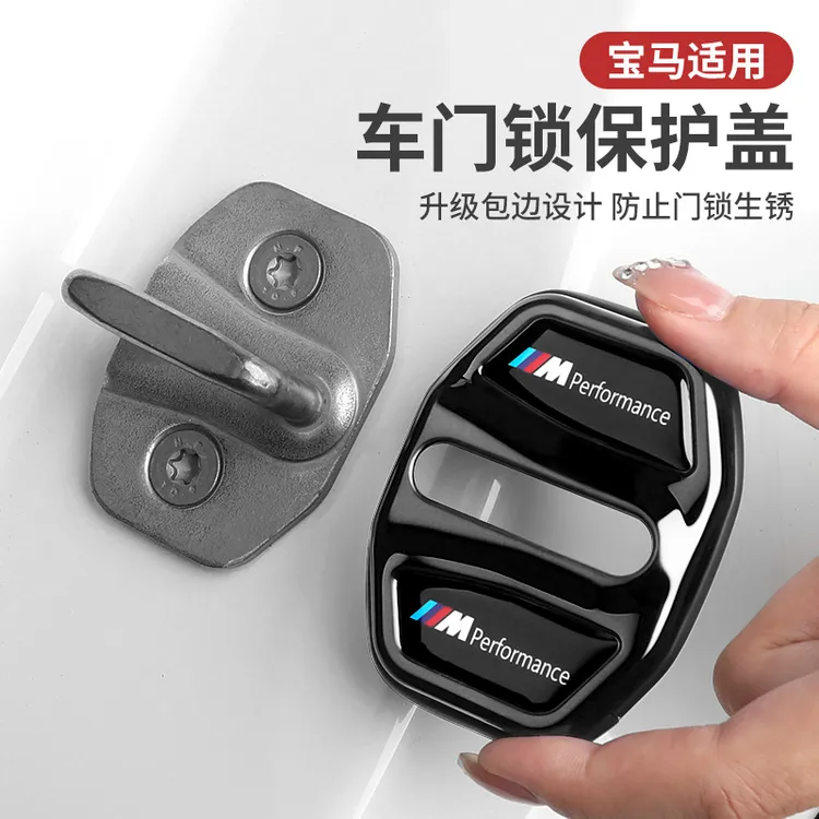 适用宝马门锁盖新3系1系4系5系7系x1x3x5x6门锁扣改装内饰保护盖