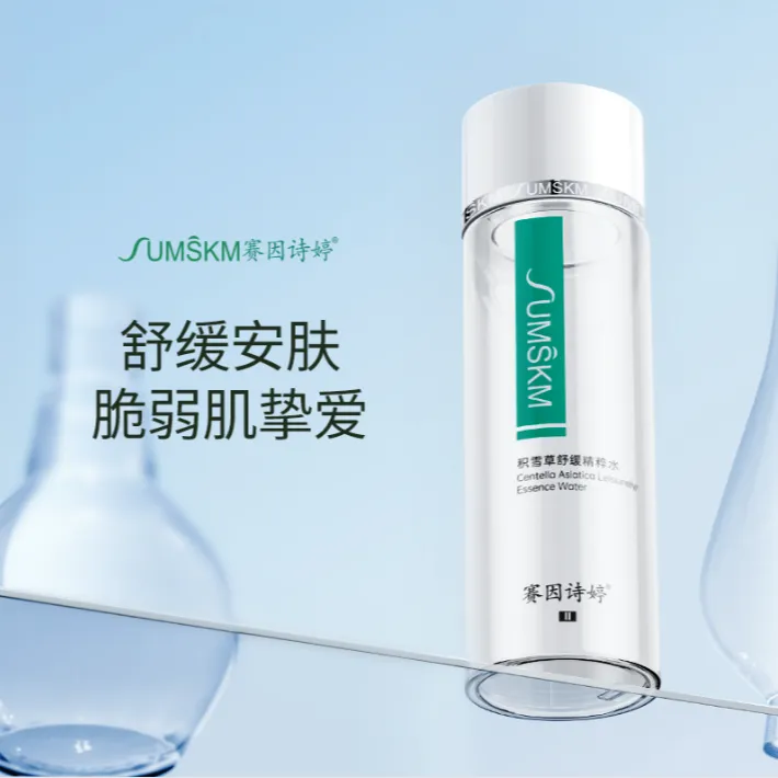 赛因诗婷积雪草舒缓精粹水温和舒缓脆弱肌爽肤保湿补水脸部