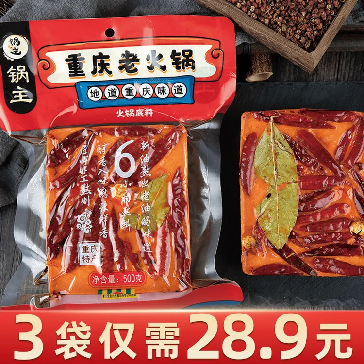 【3大袋】重庆老火锅底料500g牛油手工全型懒人火锅麻辣烫调料